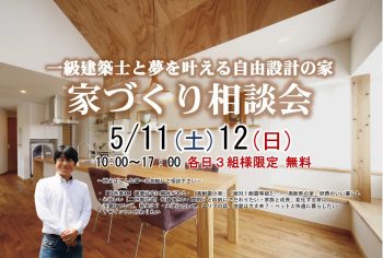 家づくり相談会 @DAISHU 市川 5/11(土)・5/12(日)開催